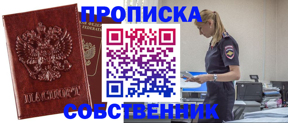 прописка штамп в Урени