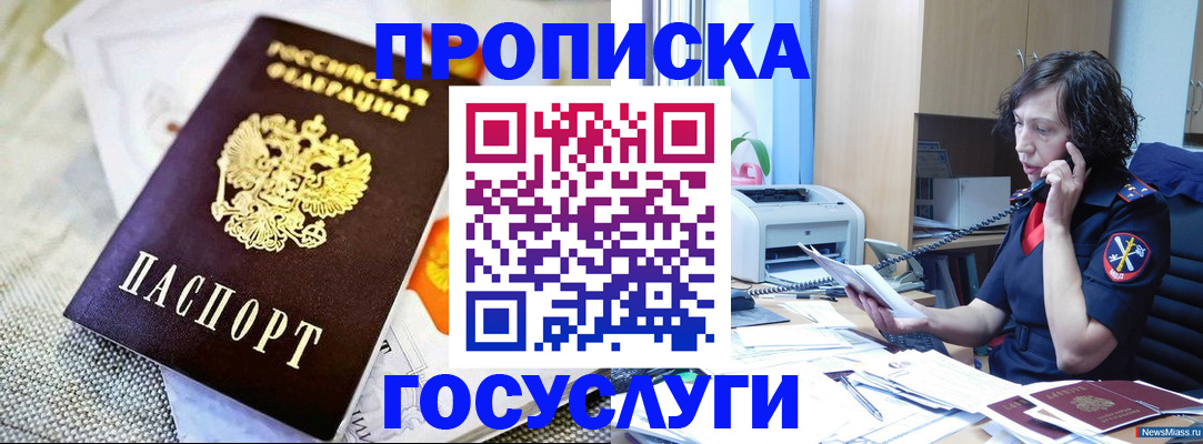 прописка законно в Урени